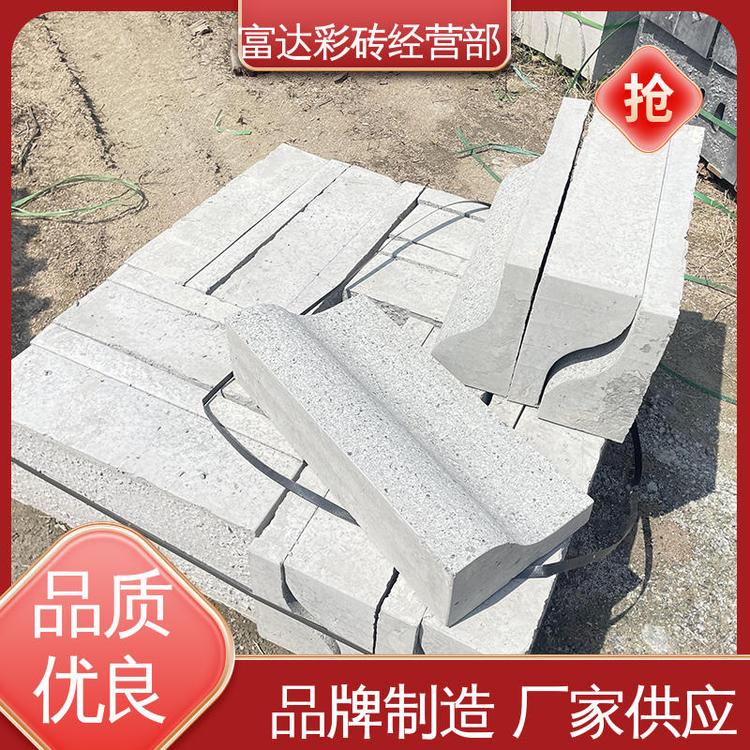 富達彩磚 以優良工藝打造仿石材路沿與排水解決方案